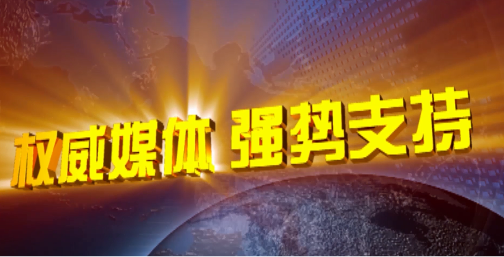 开云（中国）Kaiyun·官方网站科技斥资百万投放央视广告，全面升级品牌形象