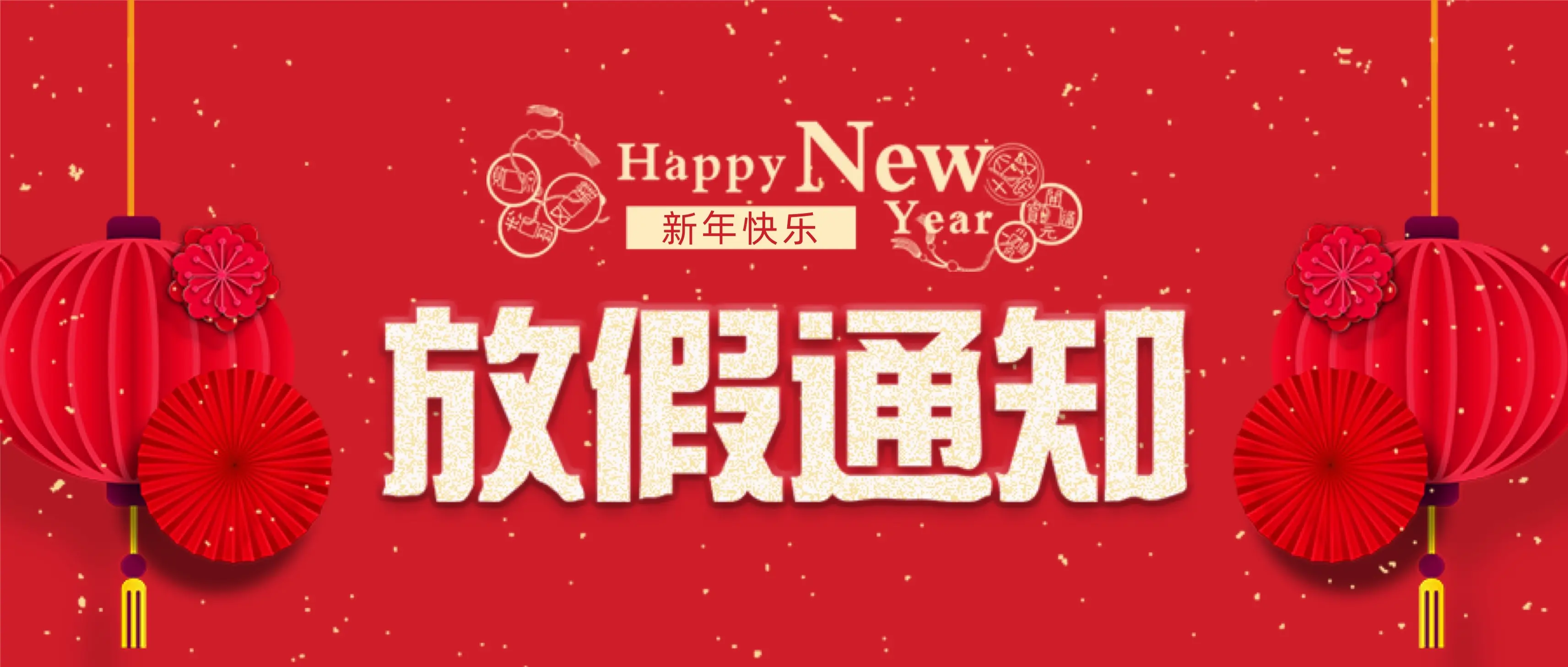 开云（中国）Kaiyun·官方网站科技春节放假通知
