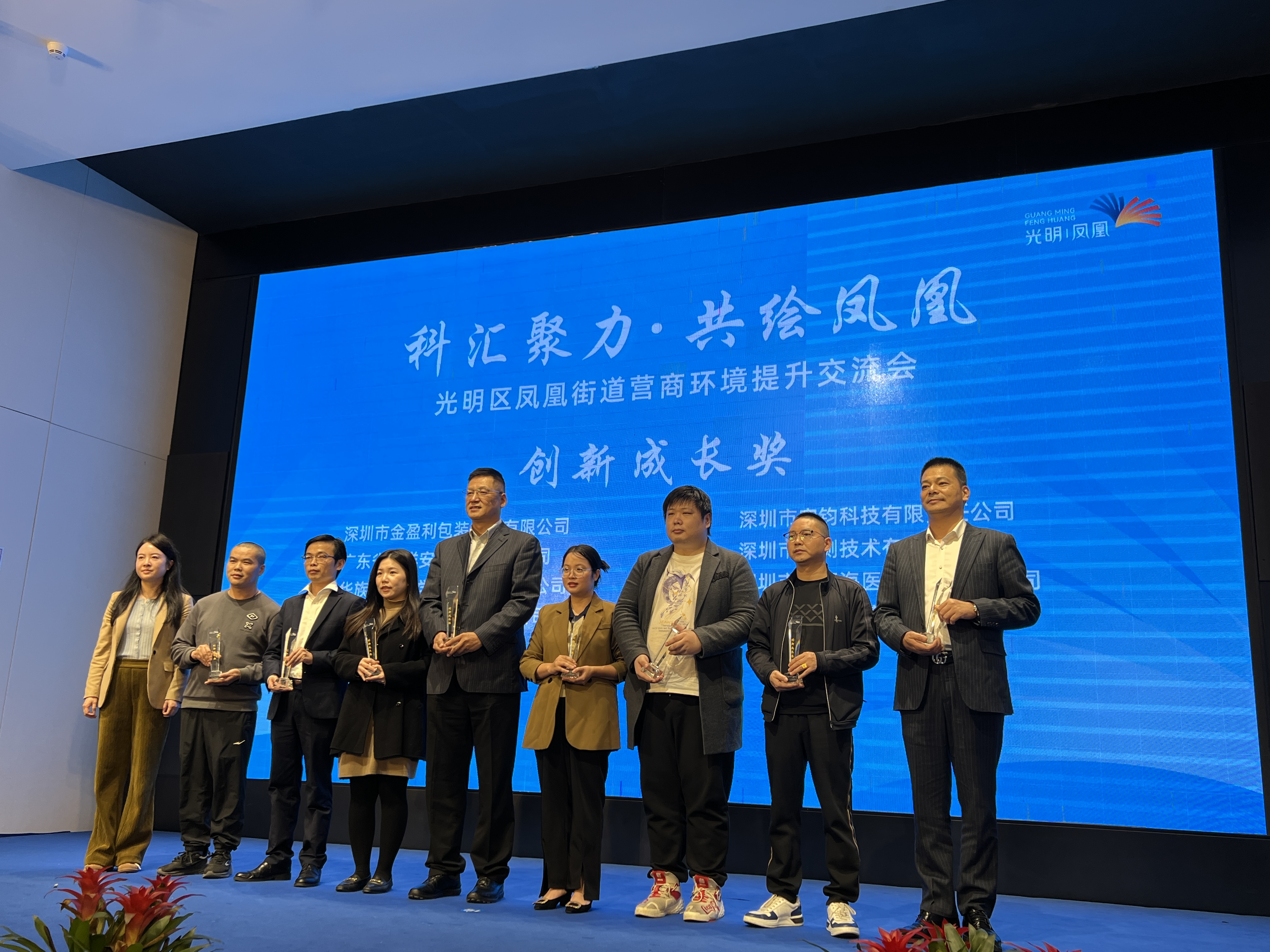 开云（中国）Kaiyun·官方网站科技荣获深圳市光明区“创新成长奖”